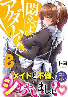 Adam’s Sweet Agony manga cover
