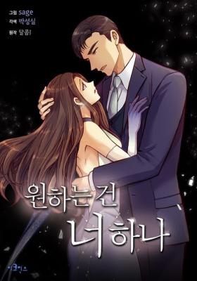 All I Want Is... Who?! manga cover