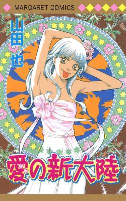 Brave New World manga cover