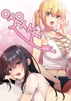 Close as Neighbors manga cover