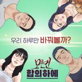 Everything Is Agreed manga cover