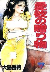 Hana’s Demons of Lust manga cover