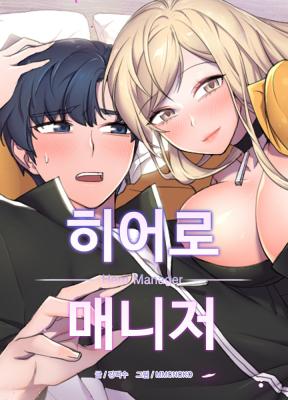 Hero Manager manga cover