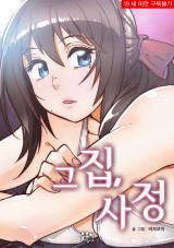 Household Affairs manga cover