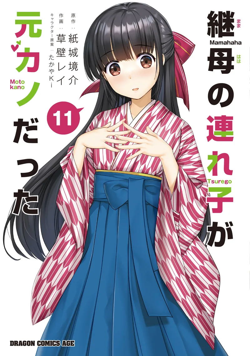 My Stepmom manga cover