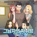 That Mans Room manga cover