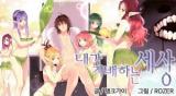 The World I Rule manga cover